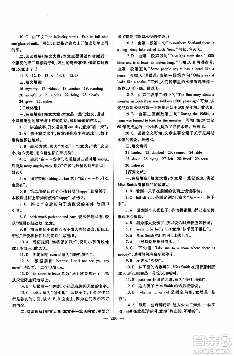 2019年新課標九年級英語培優(yōu)競賽超級課堂第七版參考答案