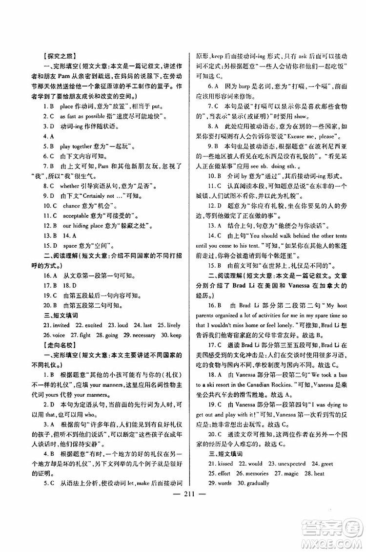 2019年新課標九年級英語培優(yōu)競賽超級課堂第七版參考答案