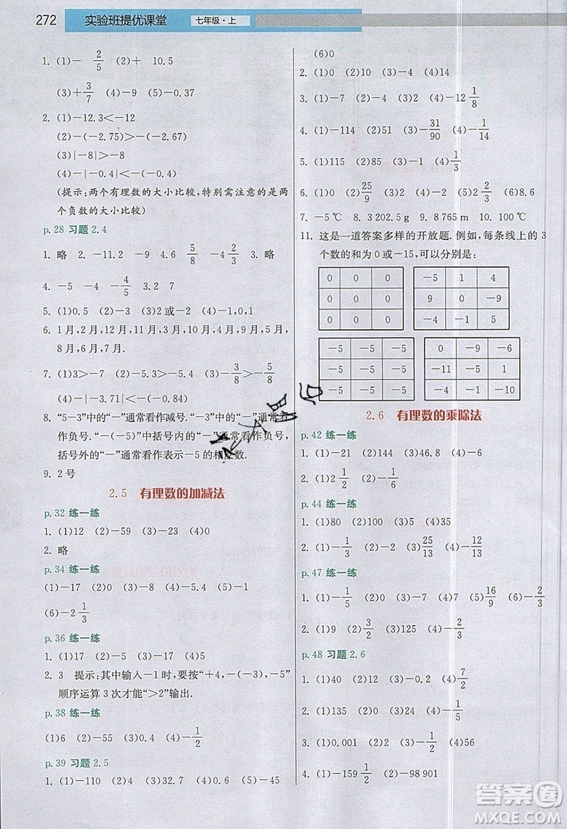 江蘇人民出版社2019春雨教育實(shí)驗(yàn)班提優(yōu)課堂數(shù)學(xué)七年級(jí)上冊(cè)JSJY蘇科版參考答案