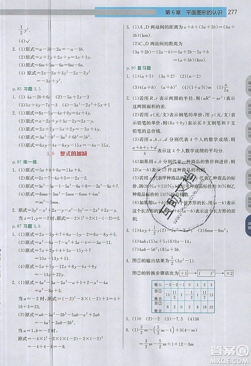 江蘇人民出版社2019春雨教育實(shí)驗(yàn)班提優(yōu)課堂數(shù)學(xué)七年級(jí)上冊(cè)JSJY蘇科版參考答案