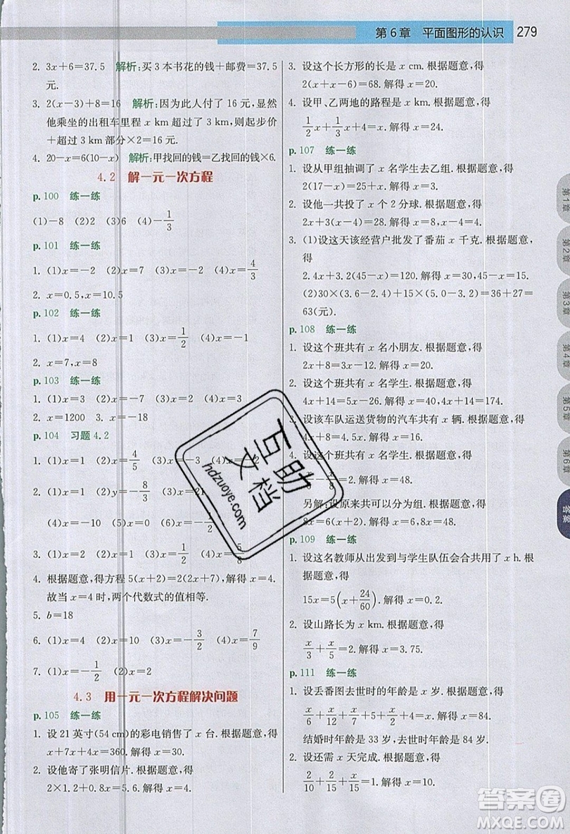 江蘇人民出版社2019春雨教育實(shí)驗(yàn)班提優(yōu)課堂數(shù)學(xué)七年級(jí)上冊(cè)JSJY蘇科版參考答案