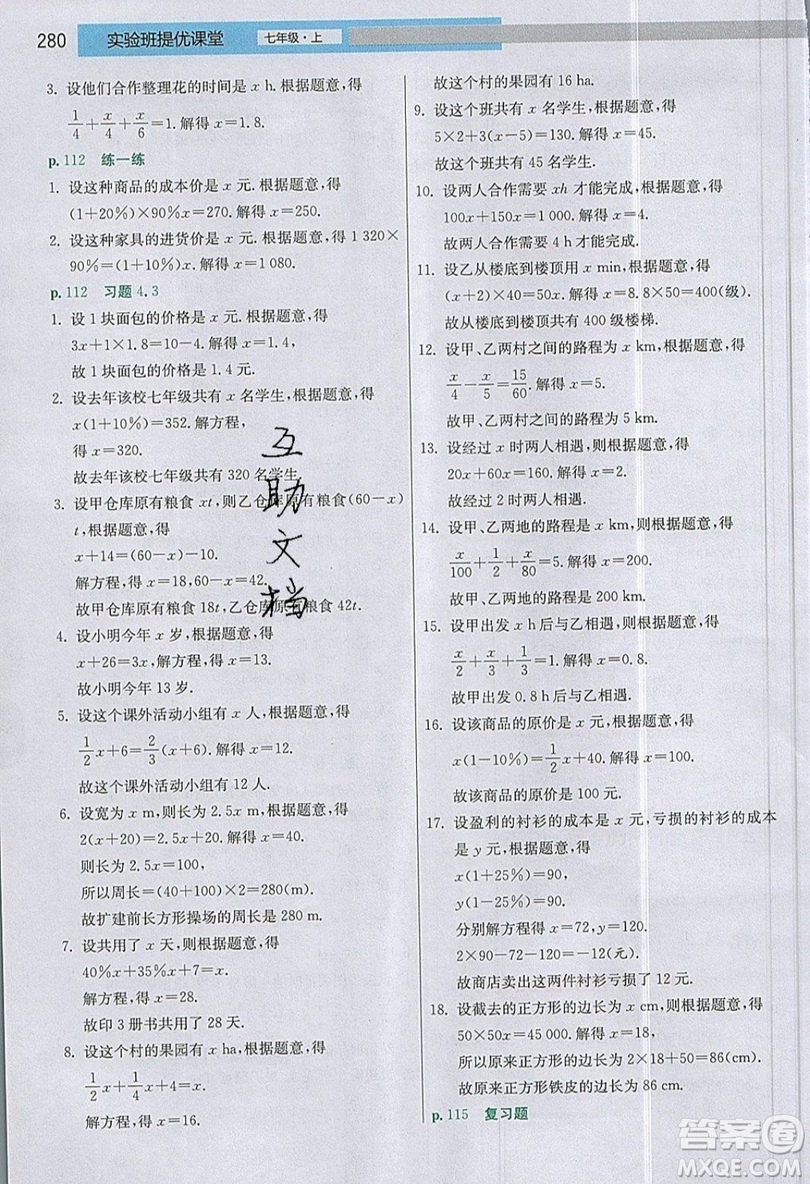 江蘇人民出版社2019春雨教育實(shí)驗(yàn)班提優(yōu)課堂數(shù)學(xué)七年級(jí)上冊(cè)JSJY蘇科版參考答案