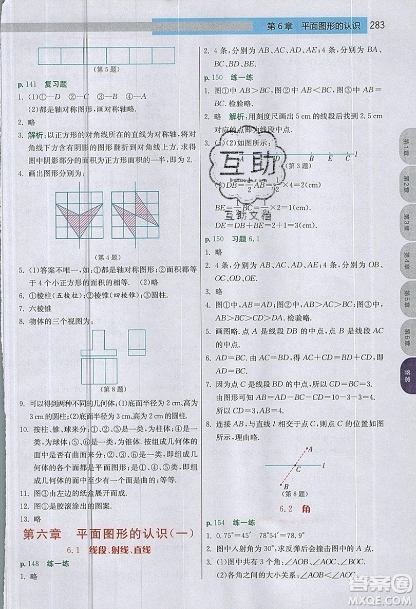 江蘇人民出版社2019春雨教育實(shí)驗(yàn)班提優(yōu)課堂數(shù)學(xué)七年級(jí)上冊(cè)JSJY蘇科版參考答案