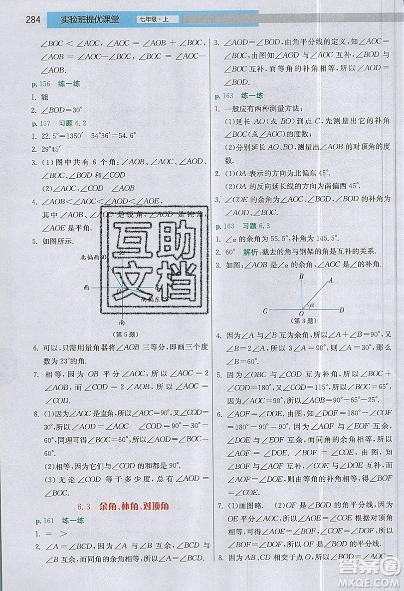 江蘇人民出版社2019春雨教育實(shí)驗(yàn)班提優(yōu)課堂數(shù)學(xué)七年級(jí)上冊(cè)JSJY蘇科版參考答案