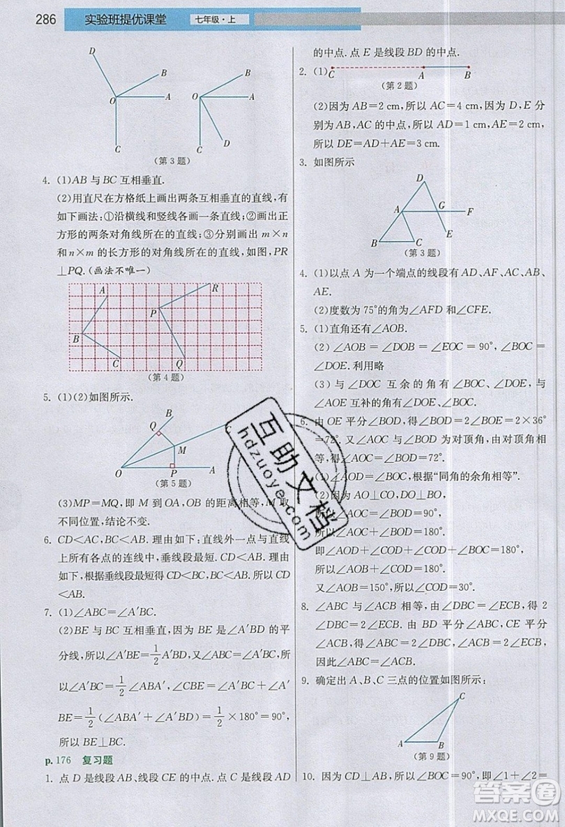 江蘇人民出版社2019春雨教育實(shí)驗(yàn)班提優(yōu)課堂數(shù)學(xué)七年級(jí)上冊(cè)JSJY蘇科版參考答案