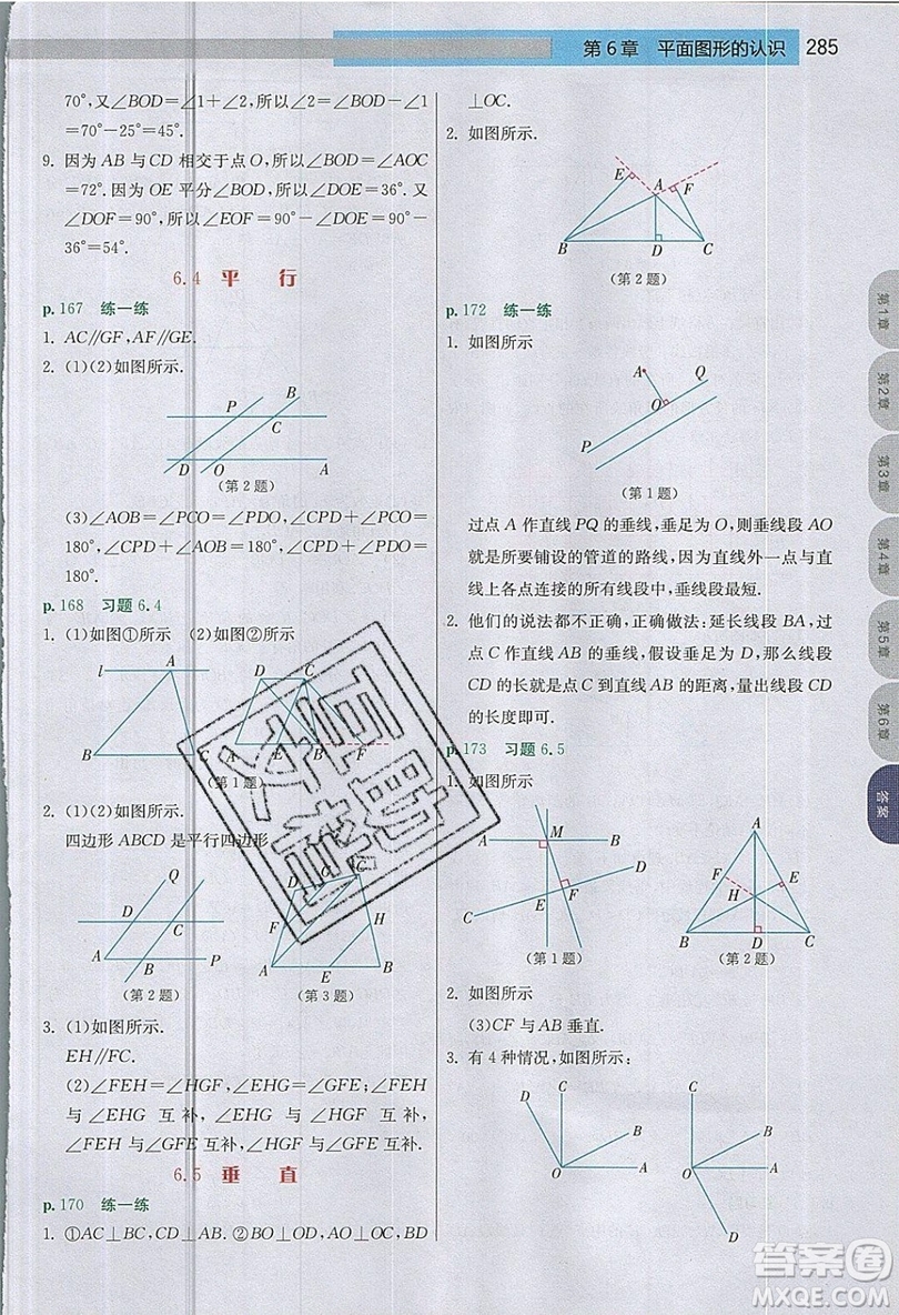 江蘇人民出版社2019春雨教育實(shí)驗(yàn)班提優(yōu)課堂數(shù)學(xué)七年級(jí)上冊(cè)JSJY蘇科版參考答案