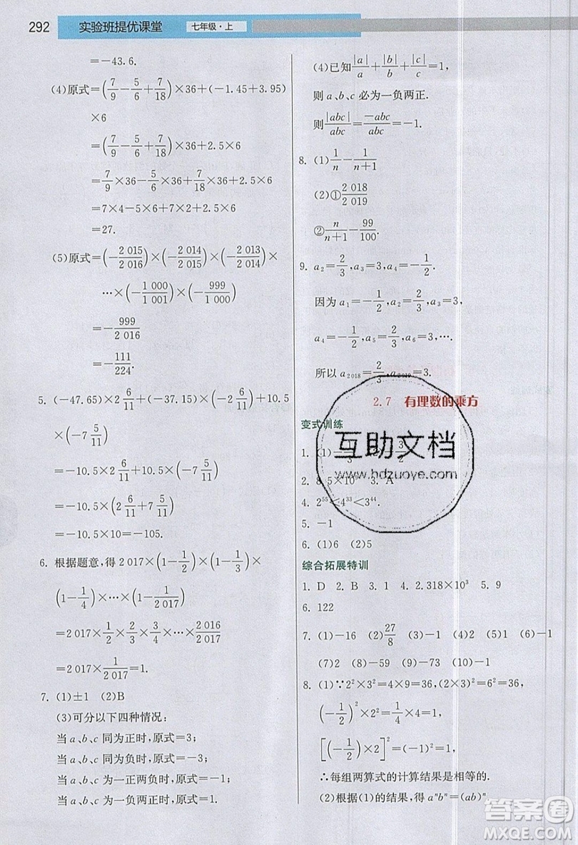 江蘇人民出版社2019春雨教育實(shí)驗(yàn)班提優(yōu)課堂數(shù)學(xué)七年級(jí)上冊(cè)JSJY蘇科版參考答案