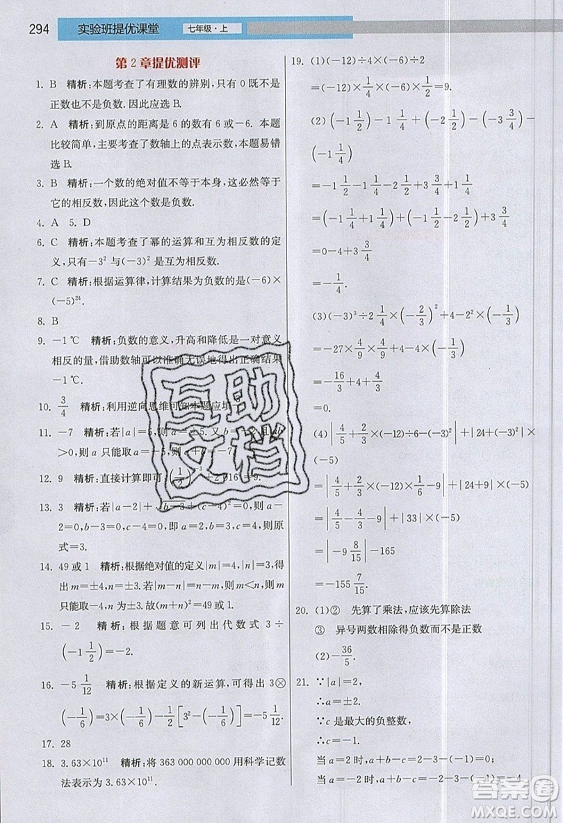 江蘇人民出版社2019春雨教育實(shí)驗(yàn)班提優(yōu)課堂數(shù)學(xué)七年級(jí)上冊(cè)JSJY蘇科版參考答案