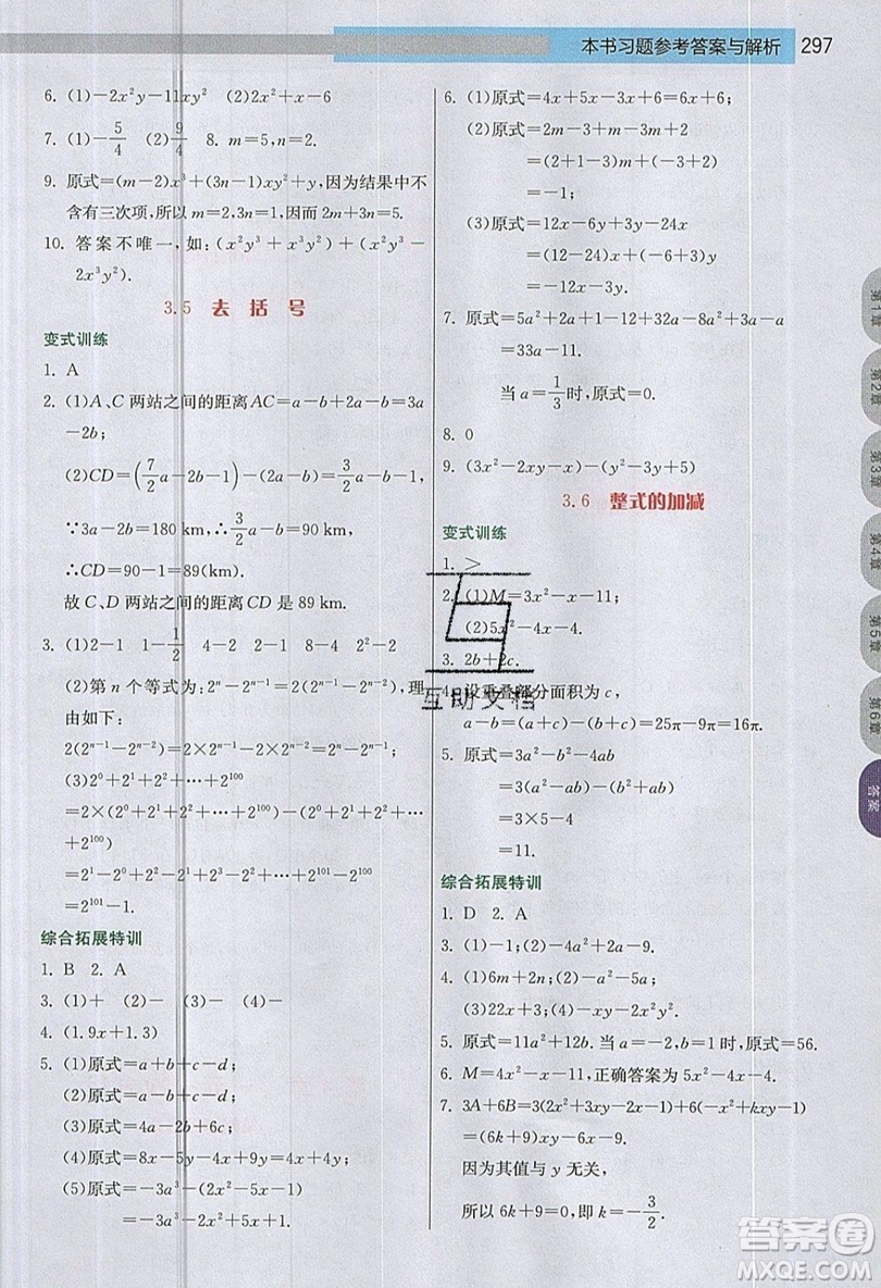 江蘇人民出版社2019春雨教育實(shí)驗(yàn)班提優(yōu)課堂數(shù)學(xué)七年級(jí)上冊(cè)JSJY蘇科版參考答案