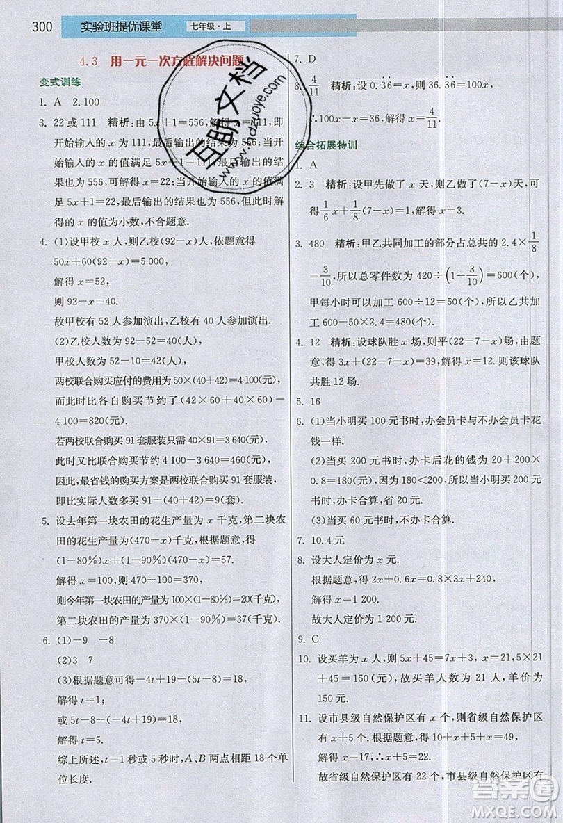 江蘇人民出版社2019春雨教育實(shí)驗(yàn)班提優(yōu)課堂數(shù)學(xué)七年級(jí)上冊(cè)JSJY蘇科版參考答案