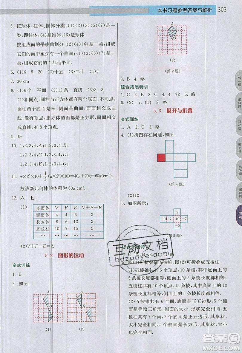 江蘇人民出版社2019春雨教育實(shí)驗(yàn)班提優(yōu)課堂數(shù)學(xué)七年級(jí)上冊(cè)JSJY蘇科版參考答案