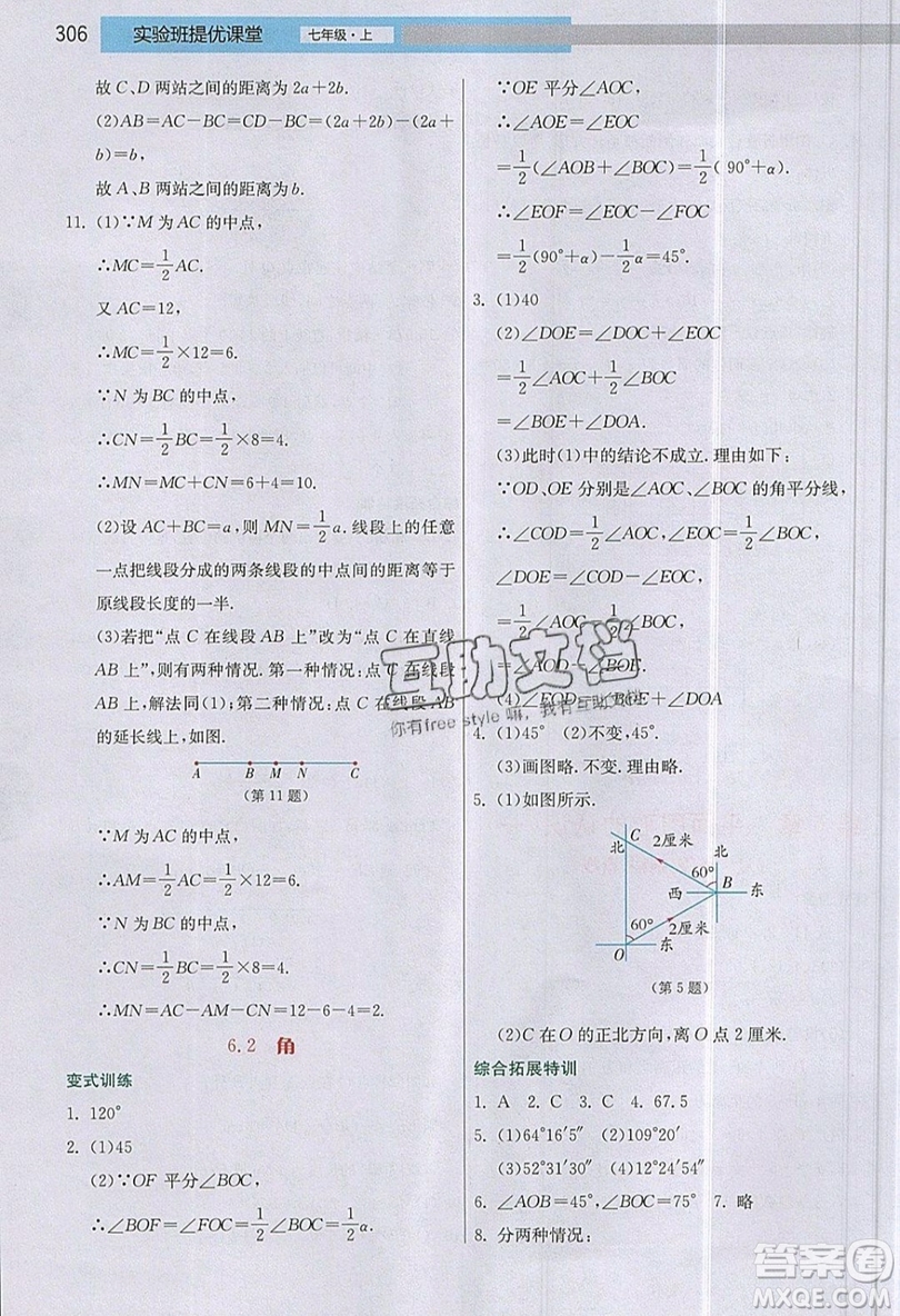 江蘇人民出版社2019春雨教育實(shí)驗(yàn)班提優(yōu)課堂數(shù)學(xué)七年級(jí)上冊(cè)JSJY蘇科版參考答案