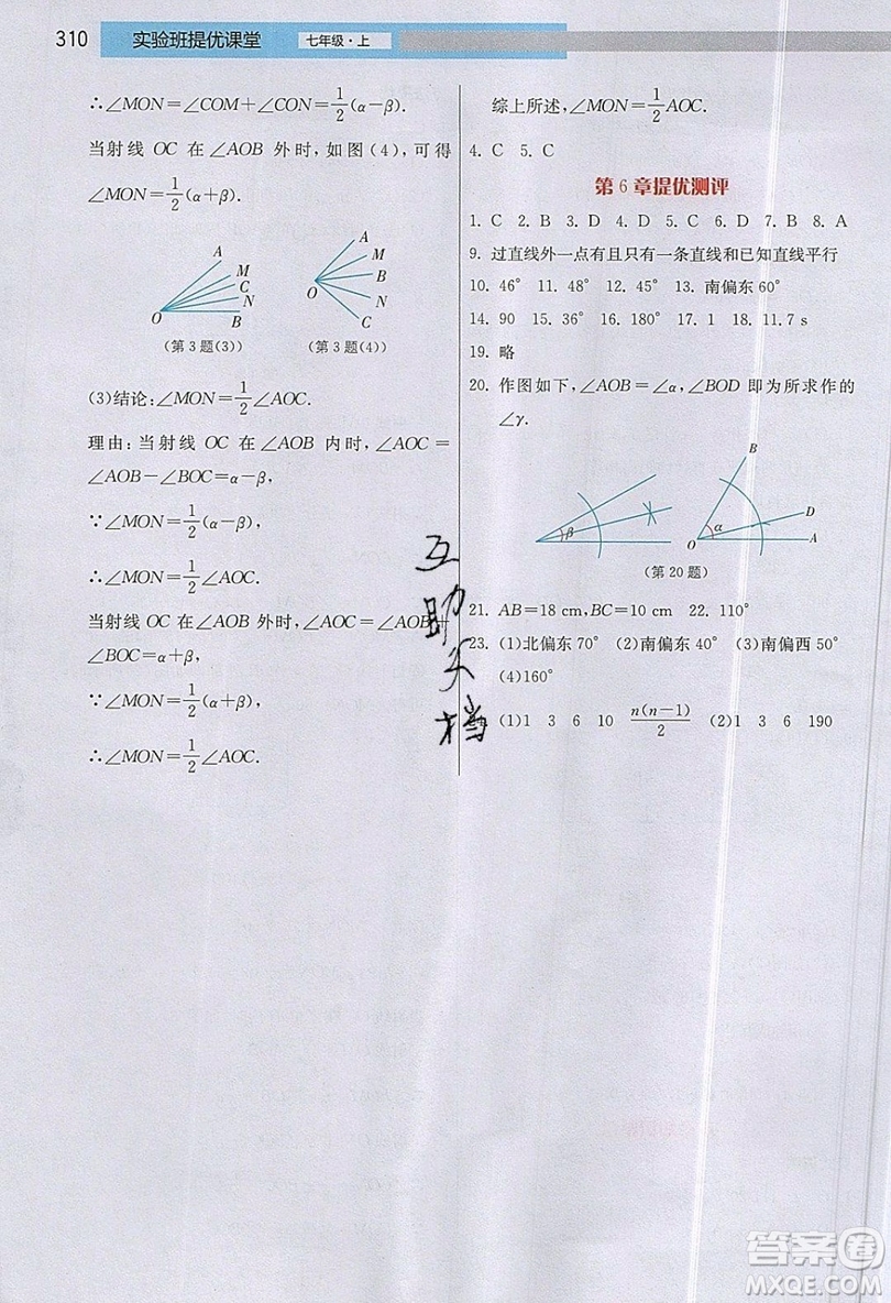 江蘇人民出版社2019春雨教育實(shí)驗(yàn)班提優(yōu)課堂數(shù)學(xué)七年級(jí)上冊(cè)JSJY蘇科版參考答案