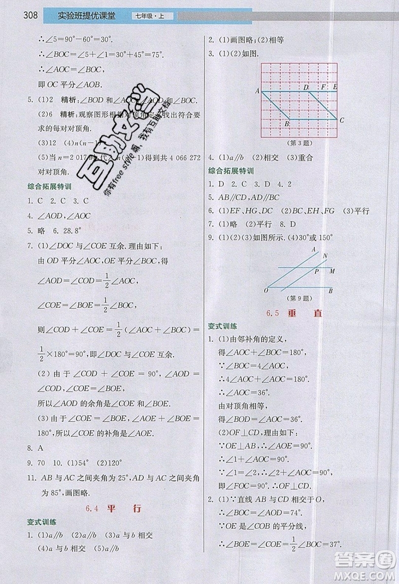 江蘇人民出版社2019春雨教育實(shí)驗(yàn)班提優(yōu)課堂數(shù)學(xué)七年級(jí)上冊(cè)JSJY蘇科版參考答案