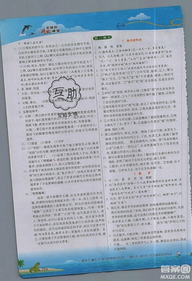 江蘇人民出版社2019春雨教育實驗班提優(yōu)課堂語文七年級上冊RMJY人教版參考答案