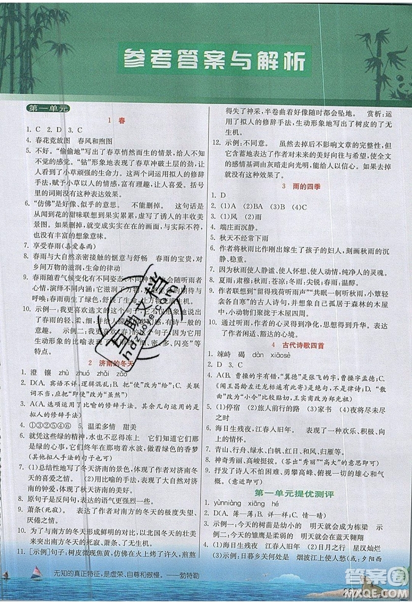 江蘇人民出版社2019春雨教育實驗班提優(yōu)課堂語文七年級上冊RMJY人教版參考答案