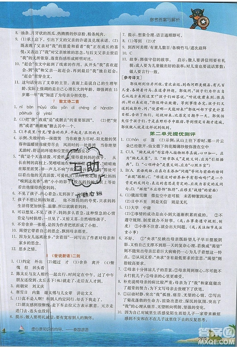 江蘇人民出版社2019春雨教育實驗班提優(yōu)課堂語文七年級上冊RMJY人教版參考答案