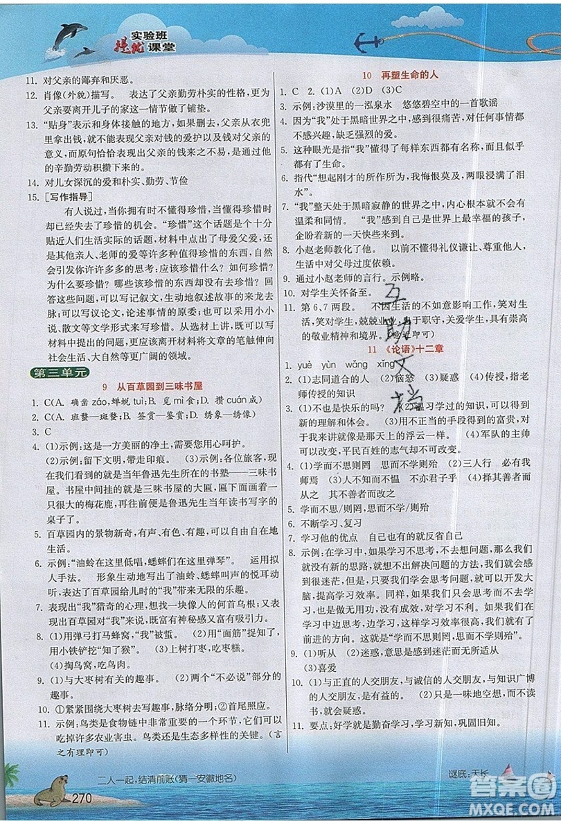 江蘇人民出版社2019春雨教育實驗班提優(yōu)課堂語文七年級上冊RMJY人教版參考答案