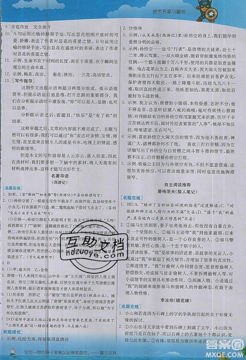 江蘇人民出版社2019春雨教育實驗班提優(yōu)課堂語文七年級上冊RMJY人教版參考答案