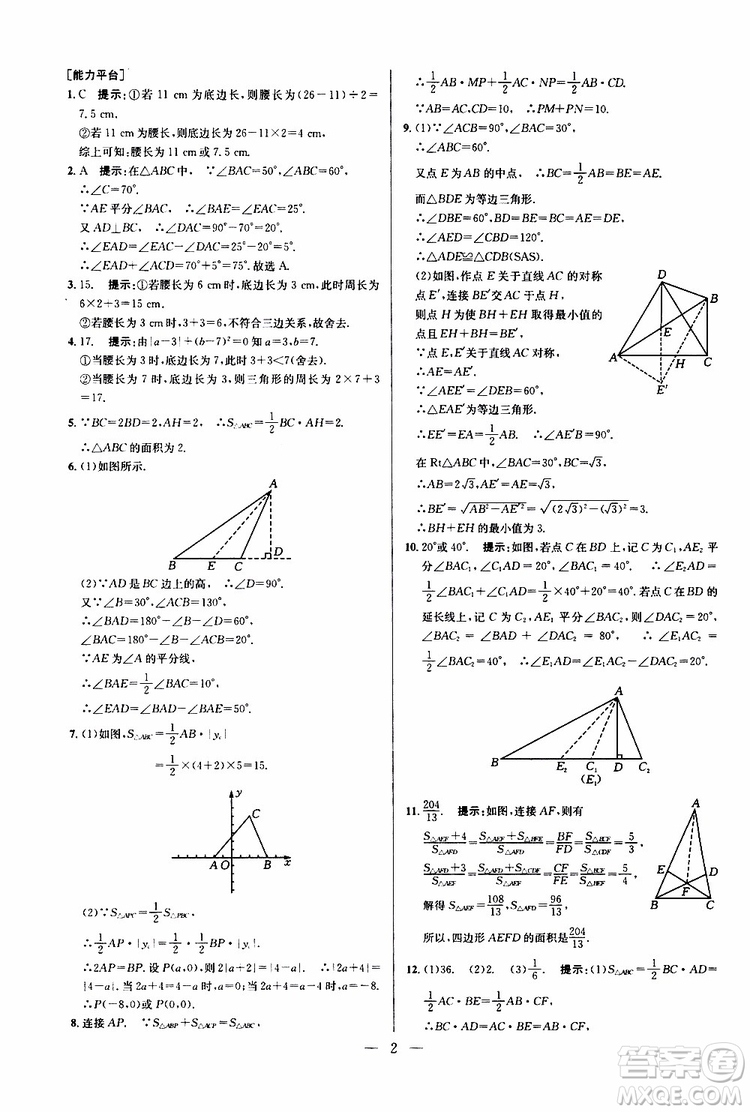 2019年新課標(biāo)八年級(jí)數(shù)學(xué)培優(yōu)競(jìng)賽超級(jí)課堂第八版參考答案