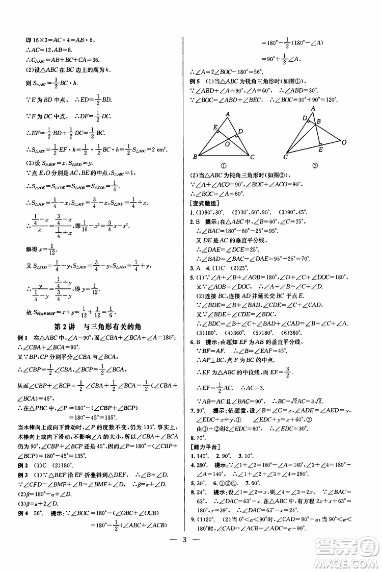 2019年新課標(biāo)八年級(jí)數(shù)學(xué)培優(yōu)競(jìng)賽超級(jí)課堂第八版參考答案