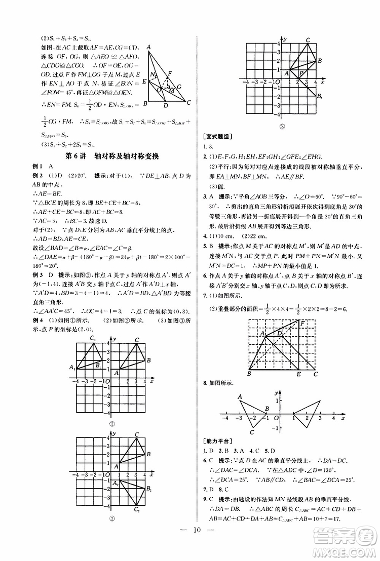 2019年新課標(biāo)八年級(jí)數(shù)學(xué)培優(yōu)競(jìng)賽超級(jí)課堂第八版參考答案