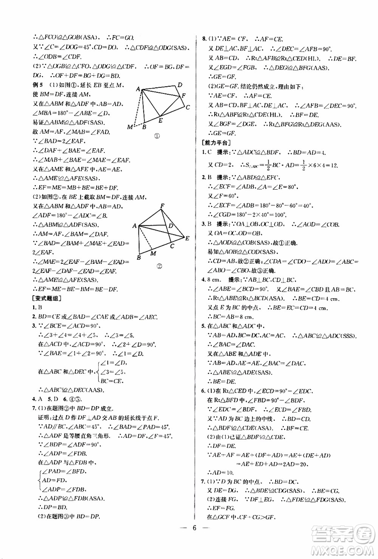 2019年新課標(biāo)八年級(jí)數(shù)學(xué)培優(yōu)競(jìng)賽超級(jí)課堂第八版參考答案