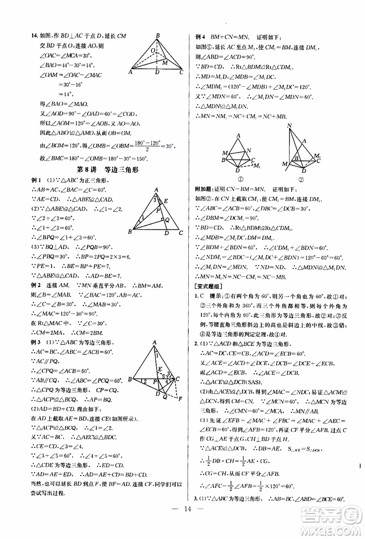 2019年新課標(biāo)八年級(jí)數(shù)學(xué)培優(yōu)競(jìng)賽超級(jí)課堂第八版參考答案