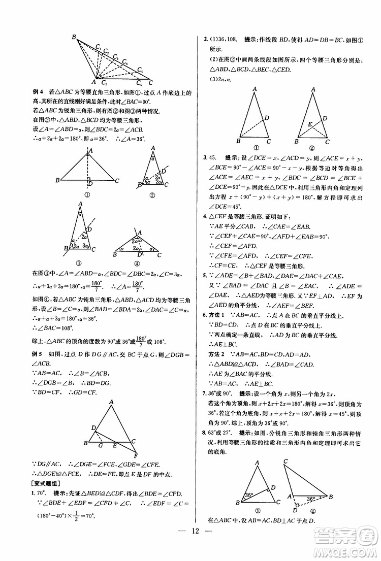 2019年新課標(biāo)八年級(jí)數(shù)學(xué)培優(yōu)競(jìng)賽超級(jí)課堂第八版參考答案