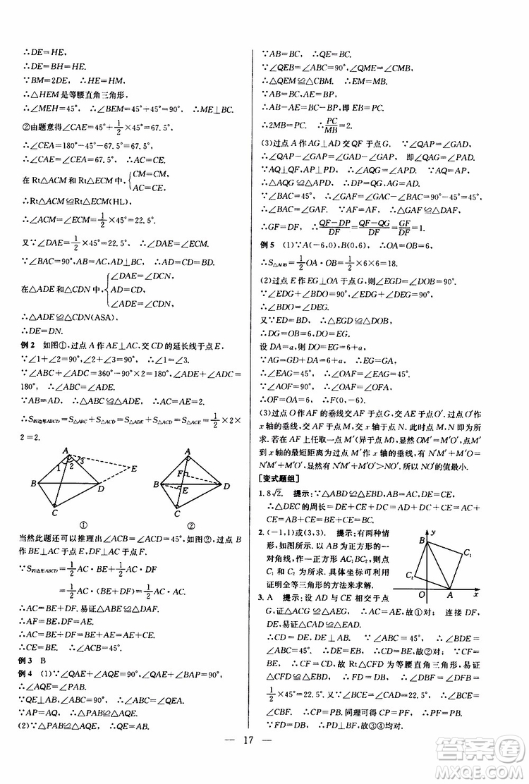 2019年新課標(biāo)八年級(jí)數(shù)學(xué)培優(yōu)競(jìng)賽超級(jí)課堂第八版參考答案