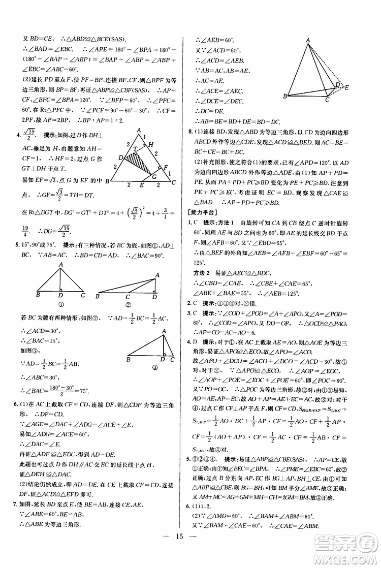 2019年新課標(biāo)八年級(jí)數(shù)學(xué)培優(yōu)競(jìng)賽超級(jí)課堂第八版參考答案