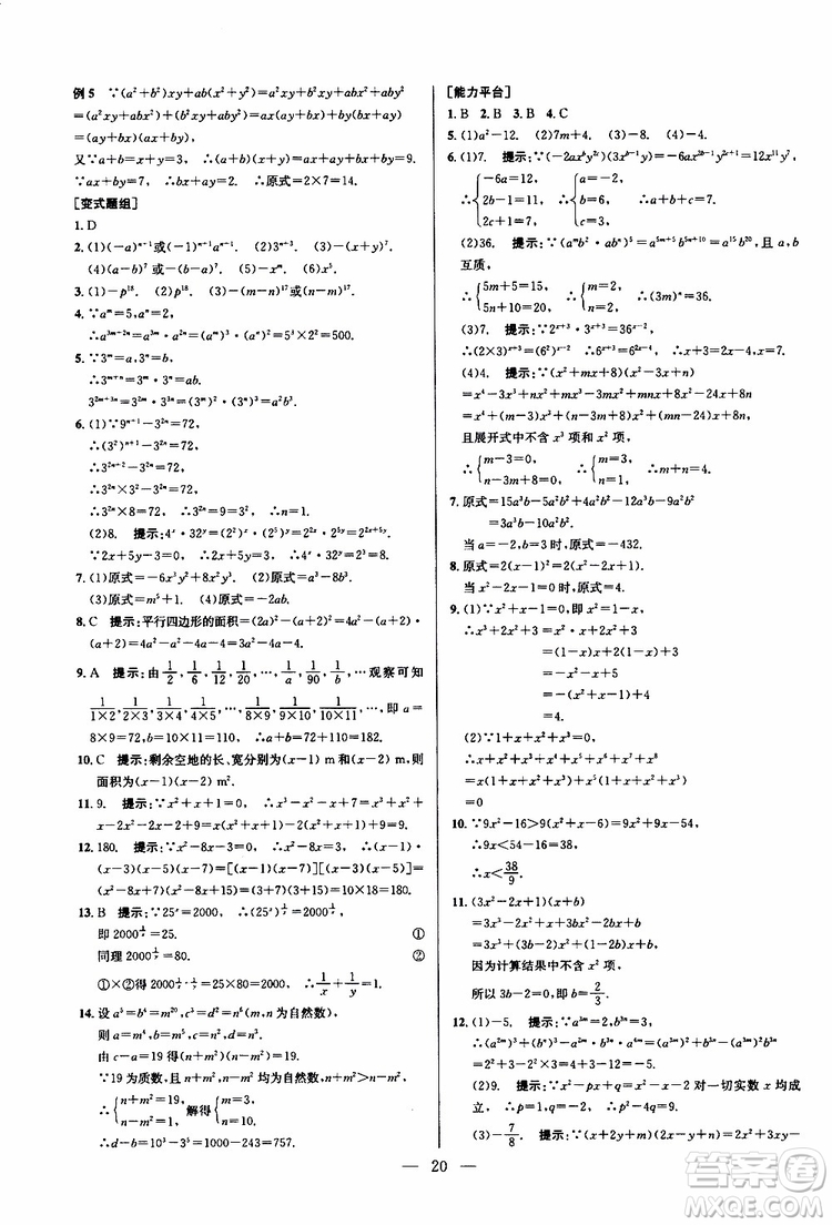 2019年新課標(biāo)八年級(jí)數(shù)學(xué)培優(yōu)競(jìng)賽超級(jí)課堂第八版參考答案