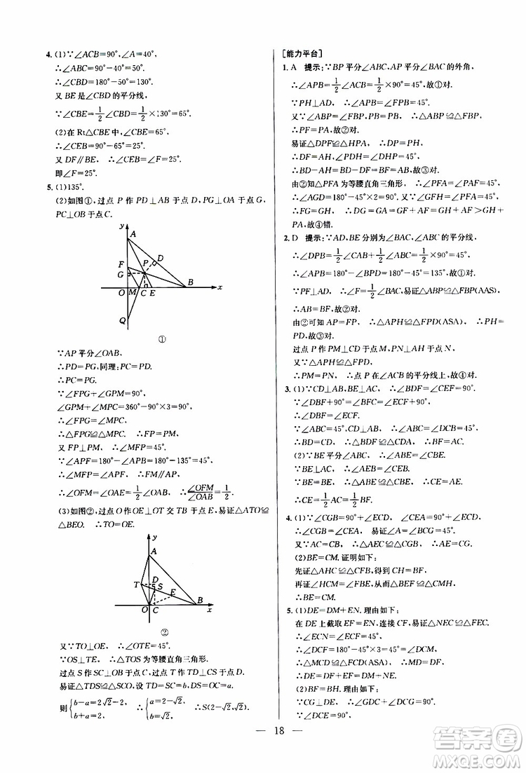 2019年新課標(biāo)八年級(jí)數(shù)學(xué)培優(yōu)競(jìng)賽超級(jí)課堂第八版參考答案