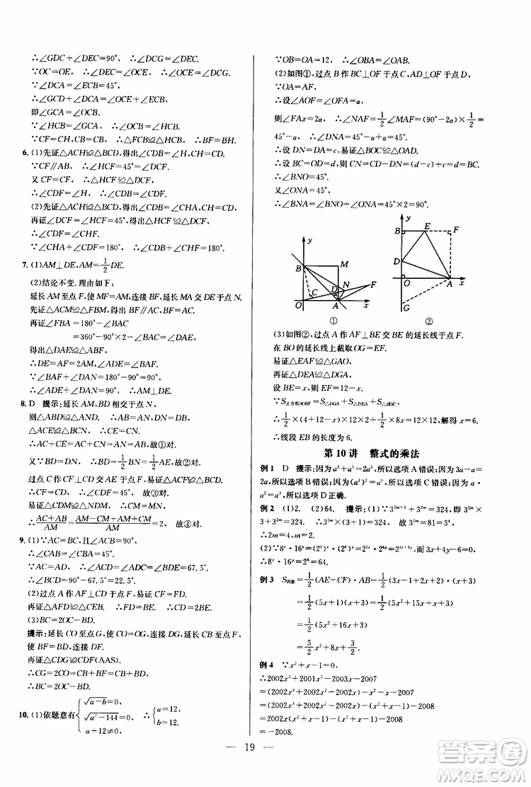 2019年新課標(biāo)八年級(jí)數(shù)學(xué)培優(yōu)競(jìng)賽超級(jí)課堂第八版參考答案