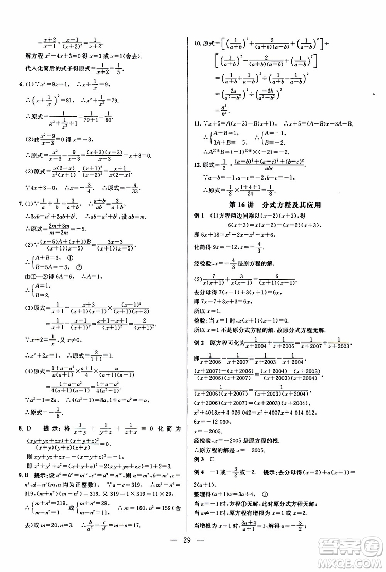 2019年新課標(biāo)八年級(jí)數(shù)學(xué)培優(yōu)競(jìng)賽超級(jí)課堂第八版參考答案