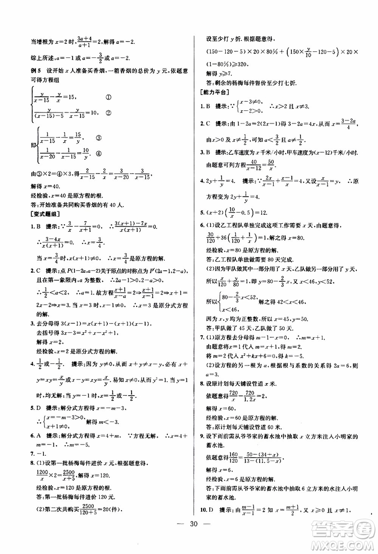 2019年新課標(biāo)八年級(jí)數(shù)學(xué)培優(yōu)競(jìng)賽超級(jí)課堂第八版參考答案