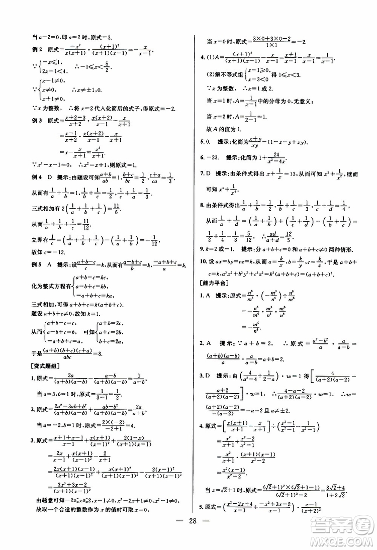 2019年新課標(biāo)八年級(jí)數(shù)學(xué)培優(yōu)競(jìng)賽超級(jí)課堂第八版參考答案