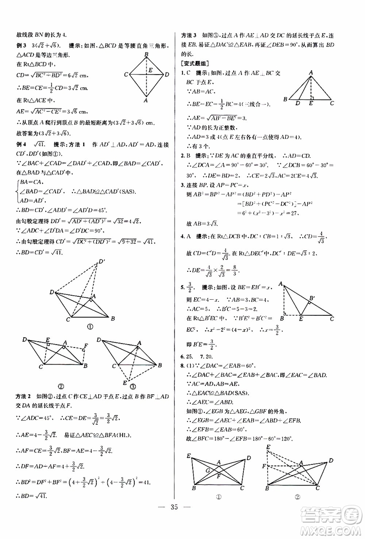 2019年新課標(biāo)八年級(jí)數(shù)學(xué)培優(yōu)競(jìng)賽超級(jí)課堂第八版參考答案