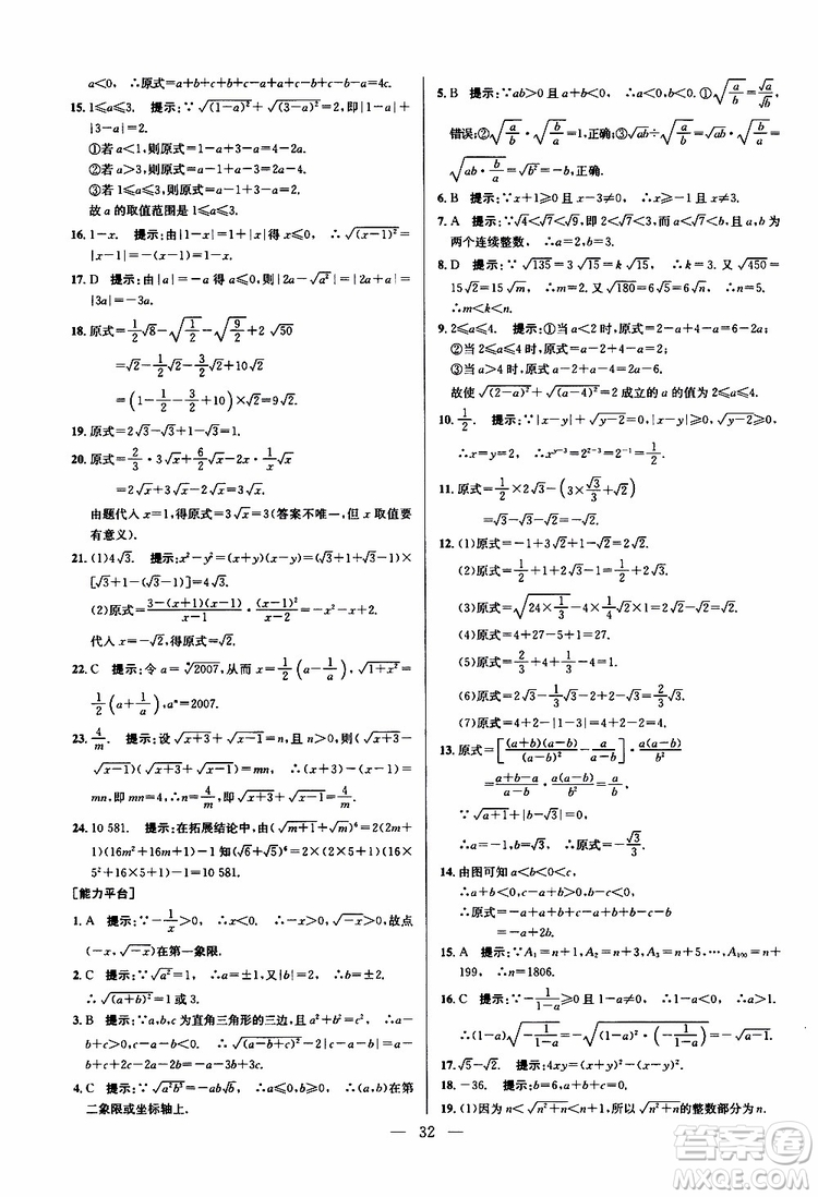 2019年新課標(biāo)八年級(jí)數(shù)學(xué)培優(yōu)競(jìng)賽超級(jí)課堂第八版參考答案