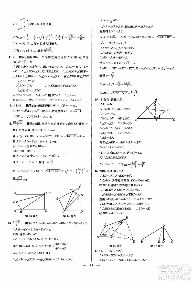 2019年新課標(biāo)八年級(jí)數(shù)學(xué)培優(yōu)競(jìng)賽超級(jí)課堂第八版參考答案