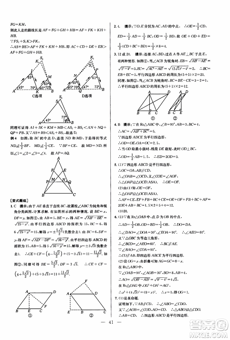 2019年新課標(biāo)八年級(jí)數(shù)學(xué)培優(yōu)競(jìng)賽超級(jí)課堂第八版參考答案