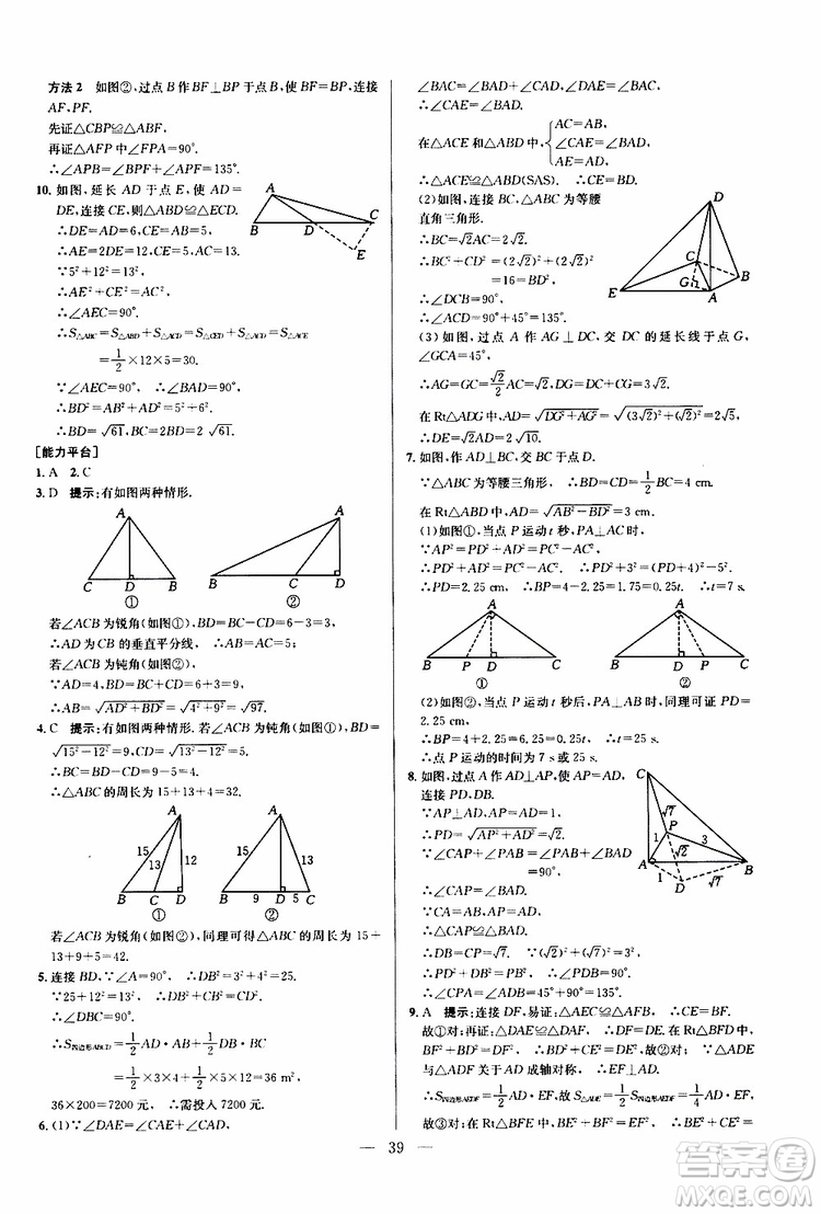 2019年新課標(biāo)八年級(jí)數(shù)學(xué)培優(yōu)競(jìng)賽超級(jí)課堂第八版參考答案