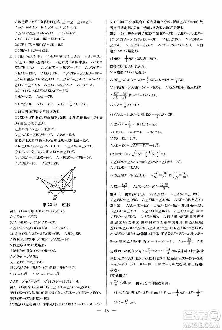 2019年新課標(biāo)八年級(jí)數(shù)學(xué)培優(yōu)競(jìng)賽超級(jí)課堂第八版參考答案