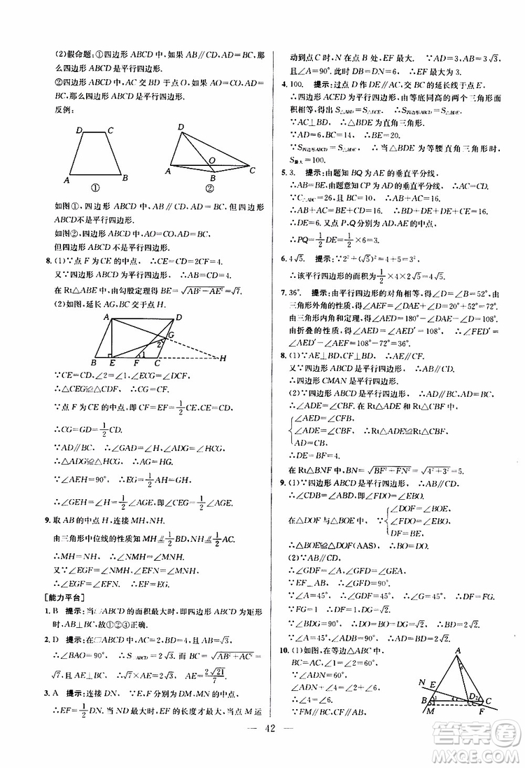 2019年新課標(biāo)八年級(jí)數(shù)學(xué)培優(yōu)競(jìng)賽超級(jí)課堂第八版參考答案