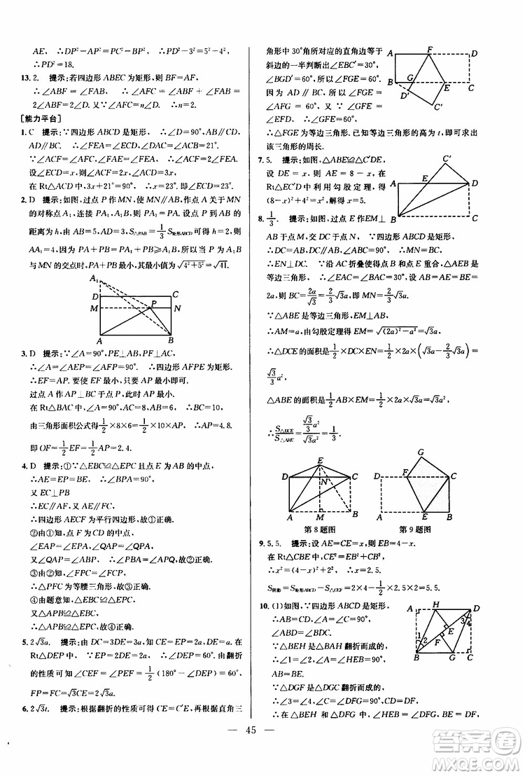 2019年新課標(biāo)八年級(jí)數(shù)學(xué)培優(yōu)競(jìng)賽超級(jí)課堂第八版參考答案