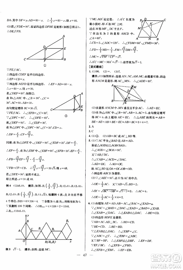 2019年新課標(biāo)八年級(jí)數(shù)學(xué)培優(yōu)競(jìng)賽超級(jí)課堂第八版參考答案