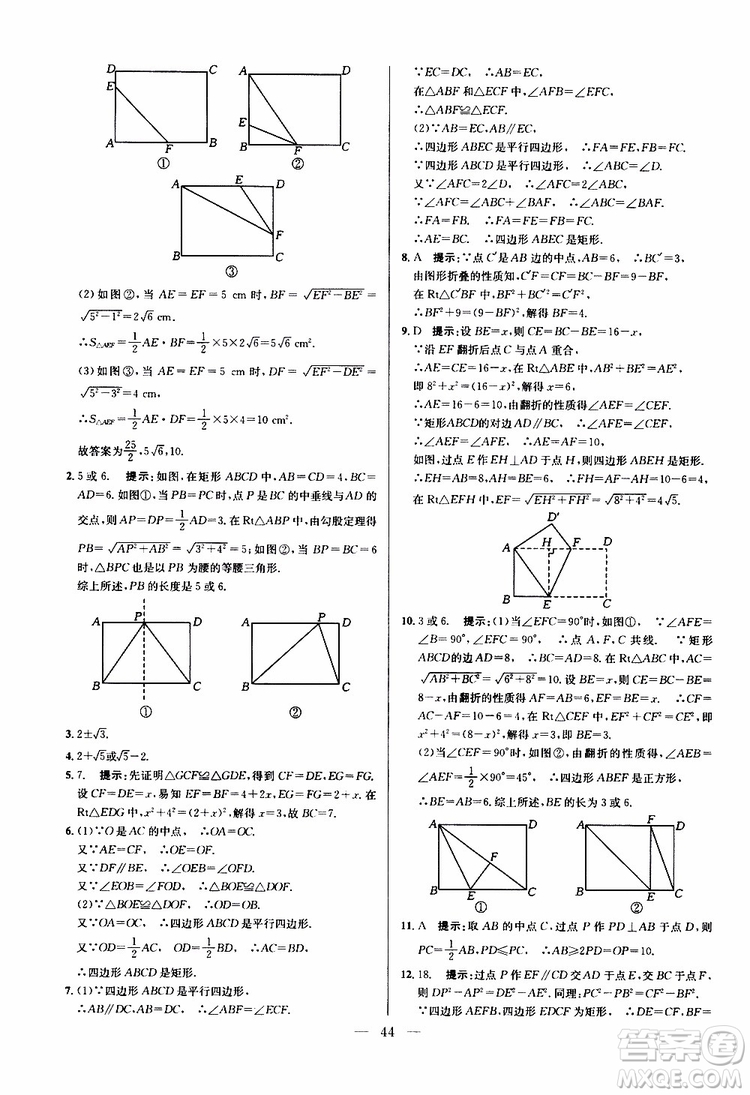 2019年新課標(biāo)八年級(jí)數(shù)學(xué)培優(yōu)競(jìng)賽超級(jí)課堂第八版參考答案