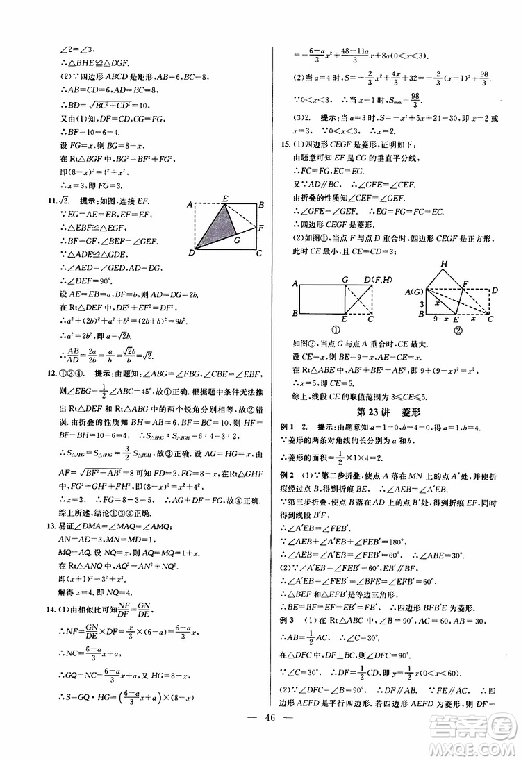 2019年新課標(biāo)八年級(jí)數(shù)學(xué)培優(yōu)競(jìng)賽超級(jí)課堂第八版參考答案