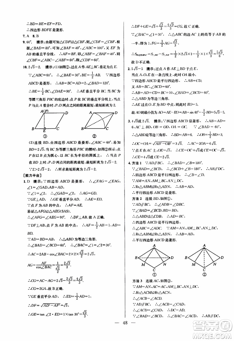 2019年新課標(biāo)八年級(jí)數(shù)學(xué)培優(yōu)競(jìng)賽超級(jí)課堂第八版參考答案