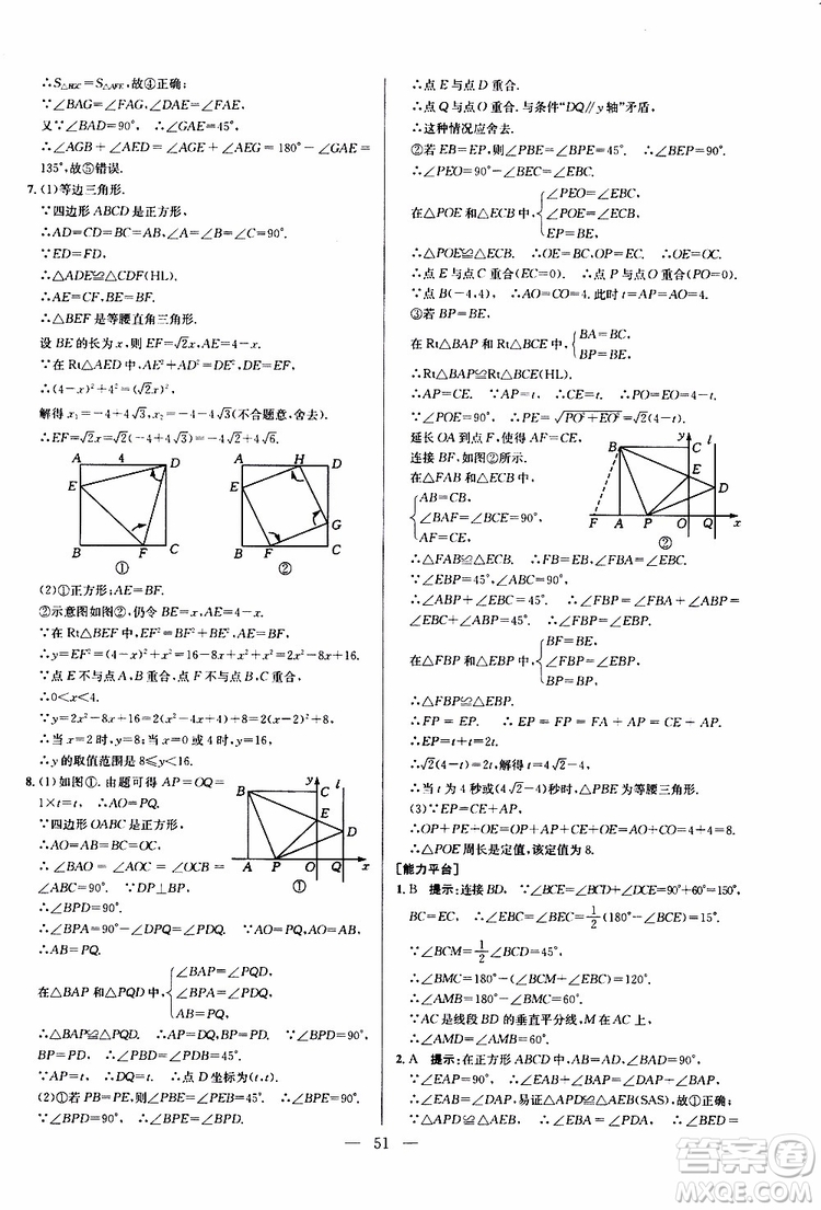 2019年新課標(biāo)八年級(jí)數(shù)學(xué)培優(yōu)競(jìng)賽超級(jí)課堂第八版參考答案